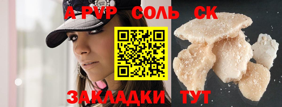 Alfa_PVP Crystall Улан-Удэ