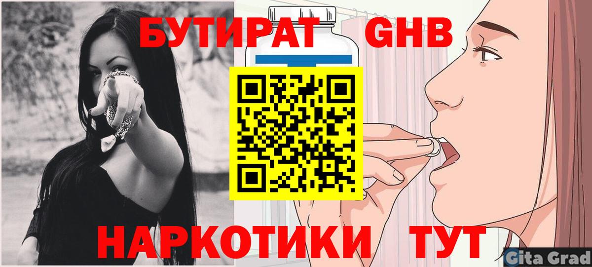 Бутират бутандиол Улан-Удэ