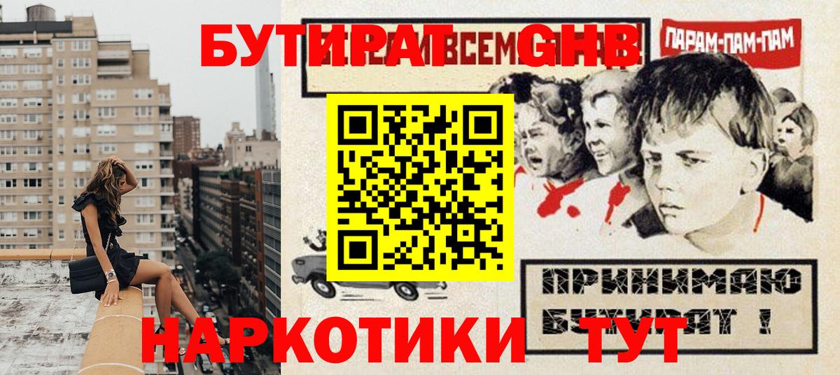 БУТИРАТ  Бутират оксана  Вход с VPN  Улан-Удэ 