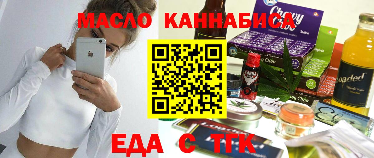 Улан-Удэ  Еда ТГК конопля  Вход с VPN 