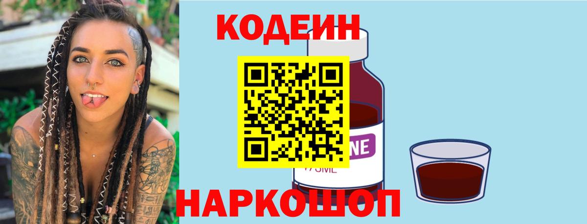 Улан-Удэ  Кодеиновый сироп Lean напиток Lean (лин)  Вход с VPN 
