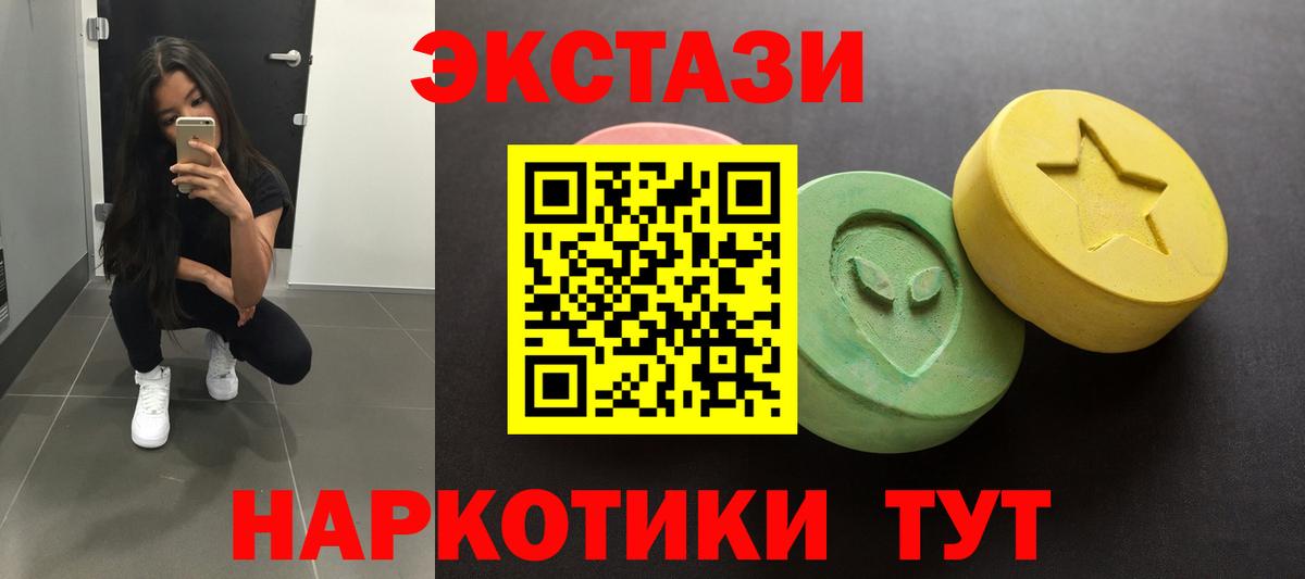 Экстази 280мг Улан-Удэ