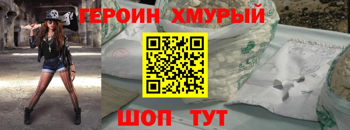 Героин  Вход с VPN  Улан-Удэ  Героин белый 
