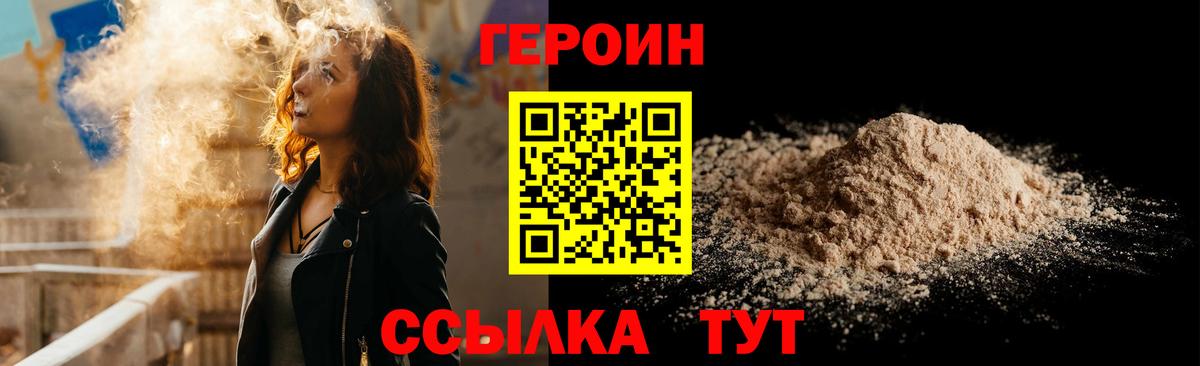Героин VHQ Улан-Удэ